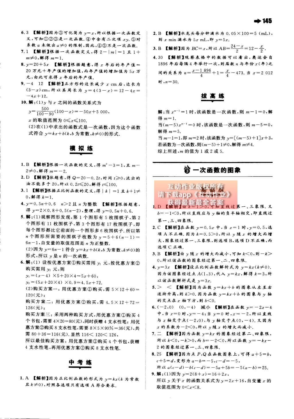 2015年一本八年級數(shù)學上冊北師大版 第四章 一次函數(shù)第65頁