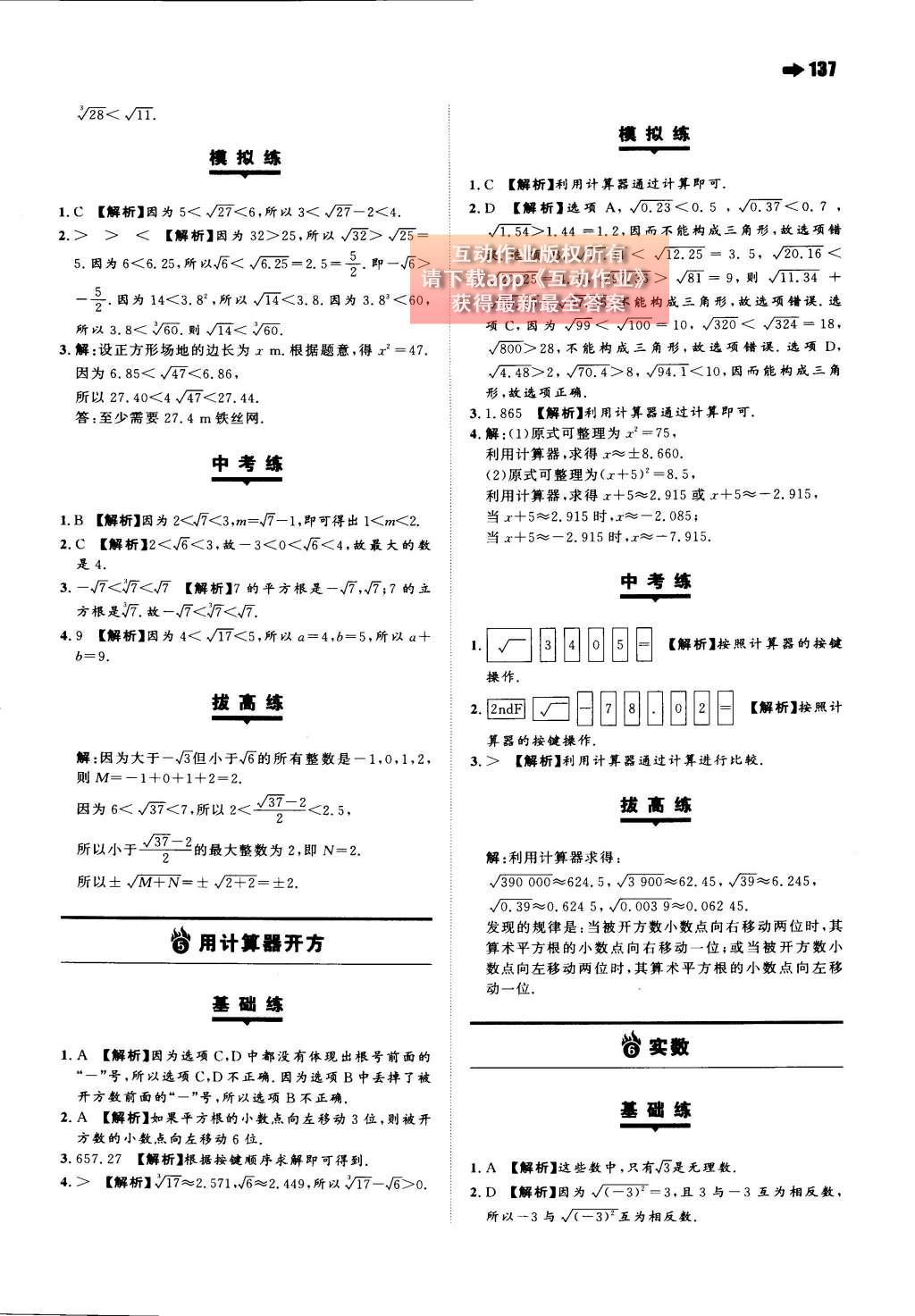 2015年一本八年級(jí)數(shù)學(xué)上冊(cè)北師大版 第二章 實(shí)數(shù)第56頁(yè)