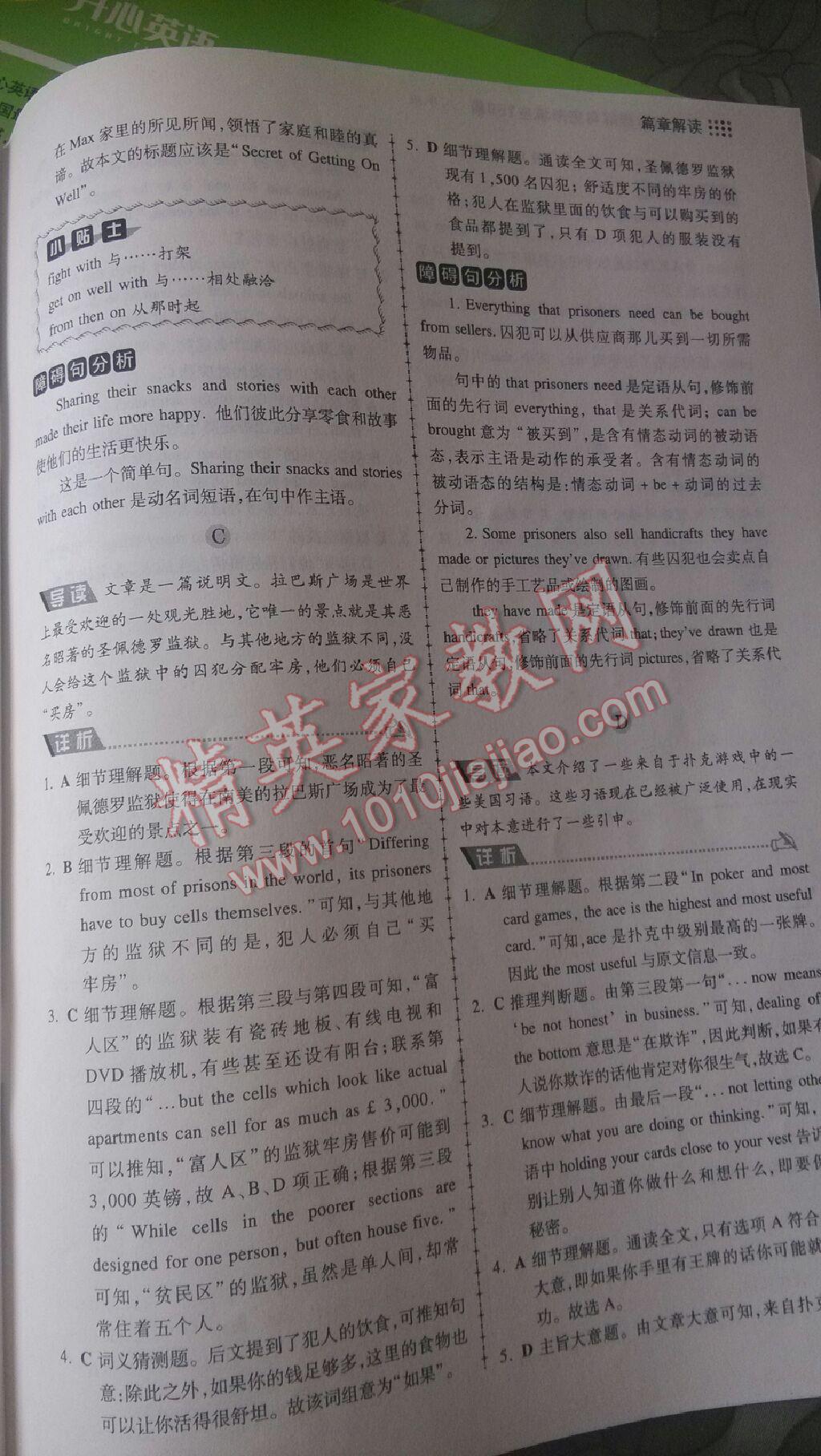 2015年開心英語閱讀理解與完形填空150篇八年級 第43頁