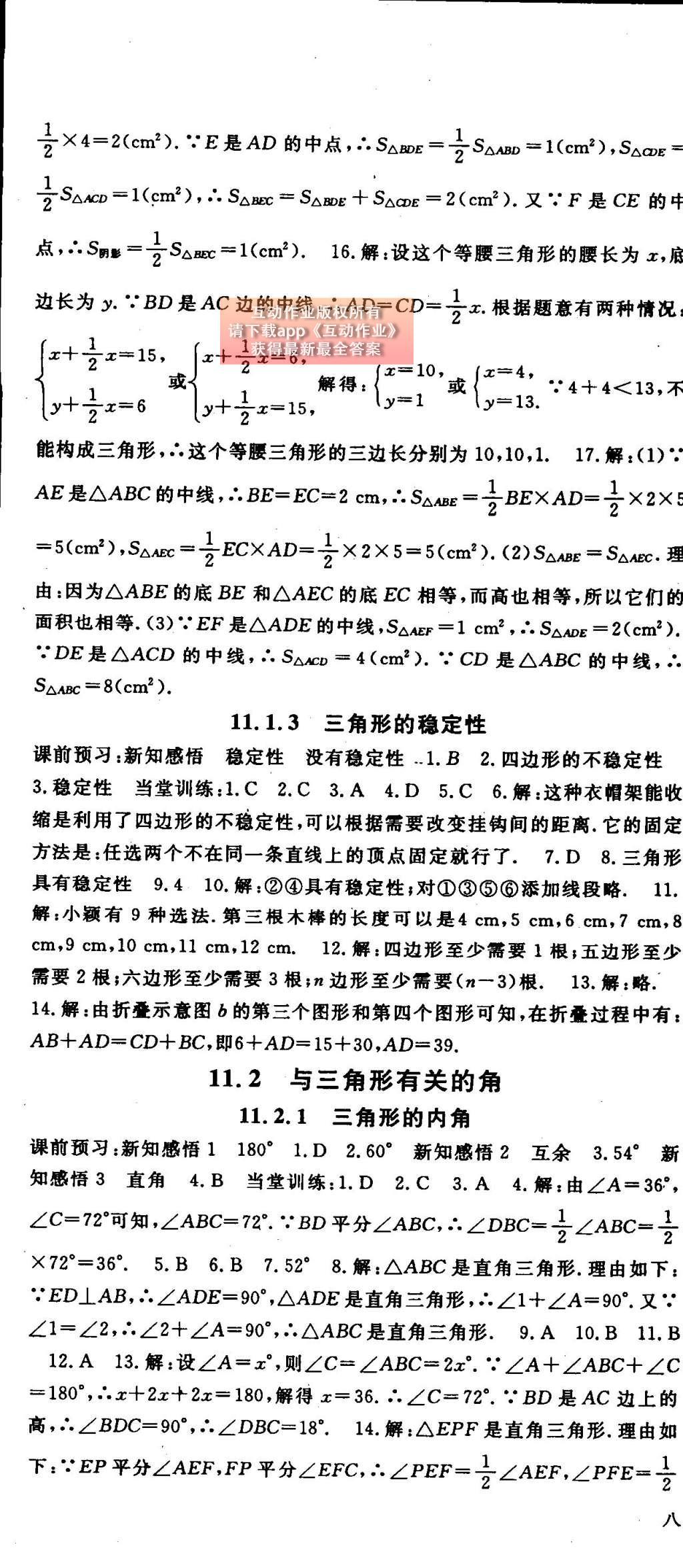 2014年名师大课堂八年级数学上册人教版 参考答案第46页