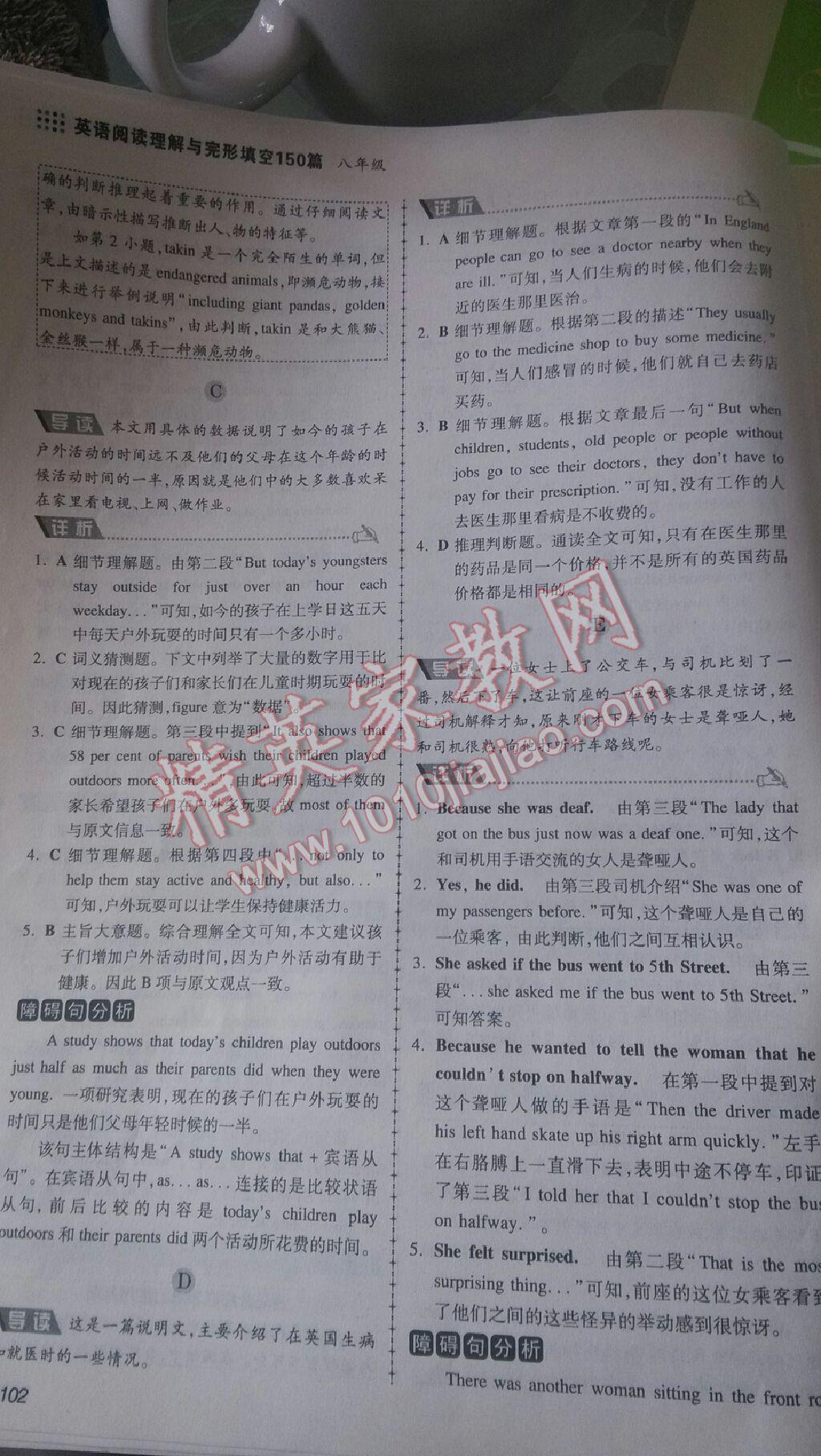 2015年開心英語閱讀理解與完形填空150篇八年級 第4頁