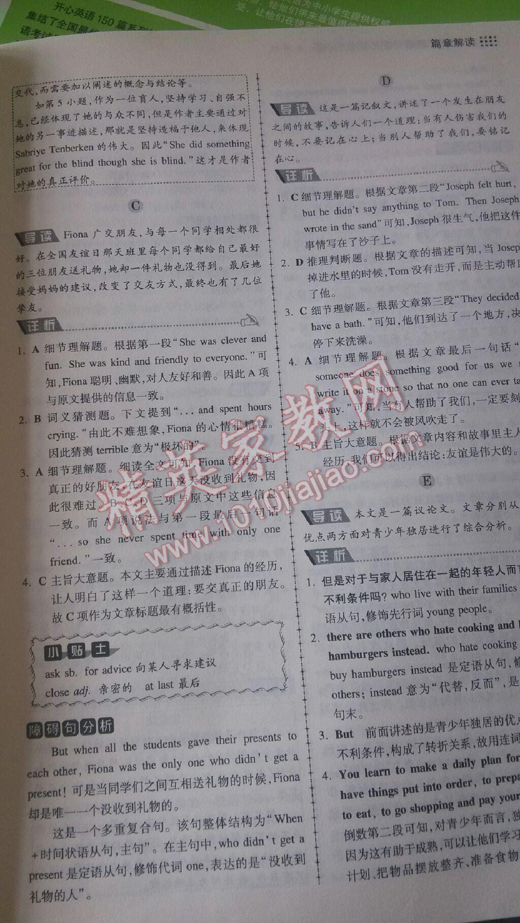 2015年開心英語閱讀理解與完形填空150篇八年級 第19頁