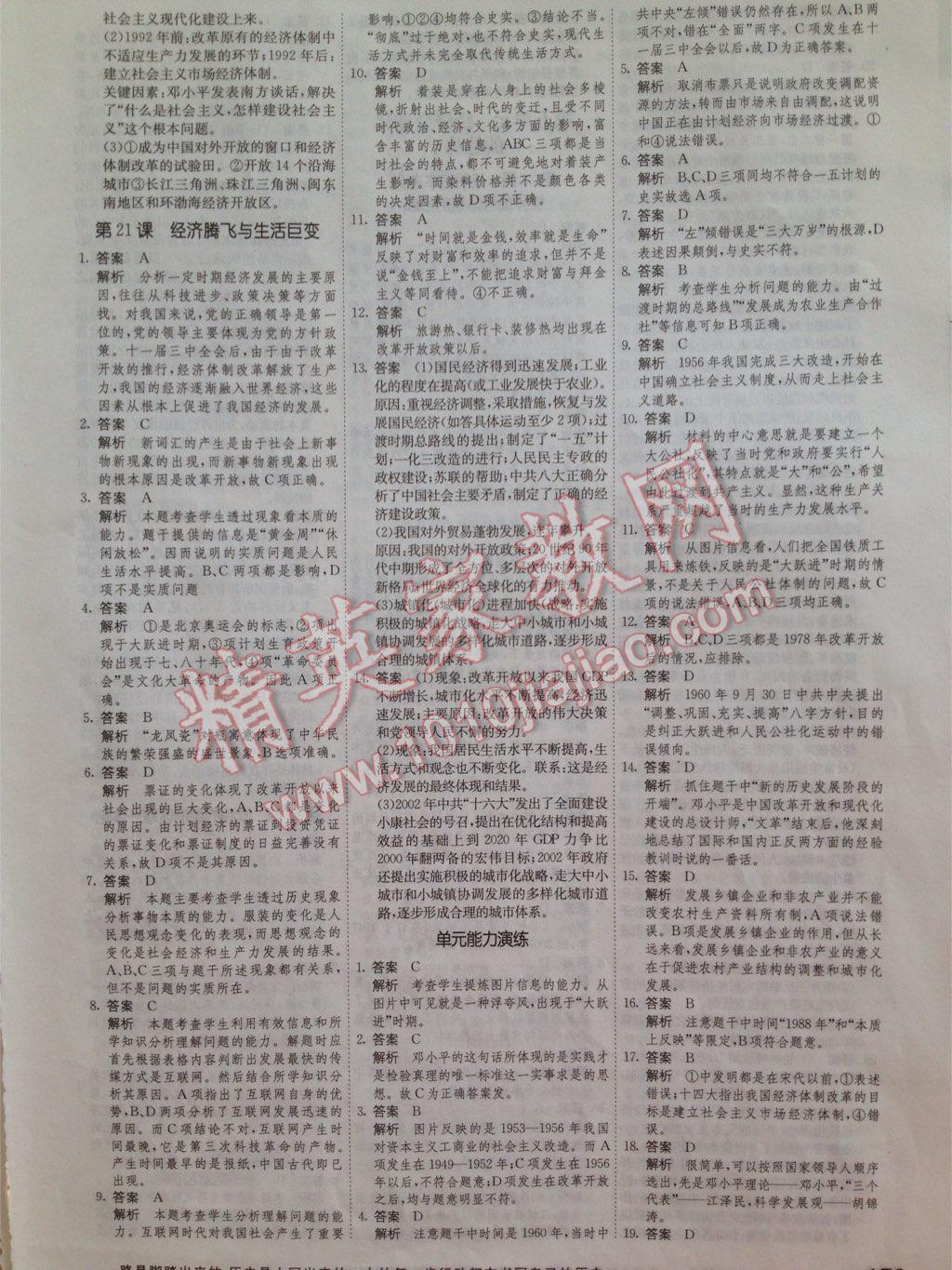 2015年高考調(diào)研衡水重點(diǎn)中學(xué)同步精講精練歷史必修二新課標(biāo)版 第13頁