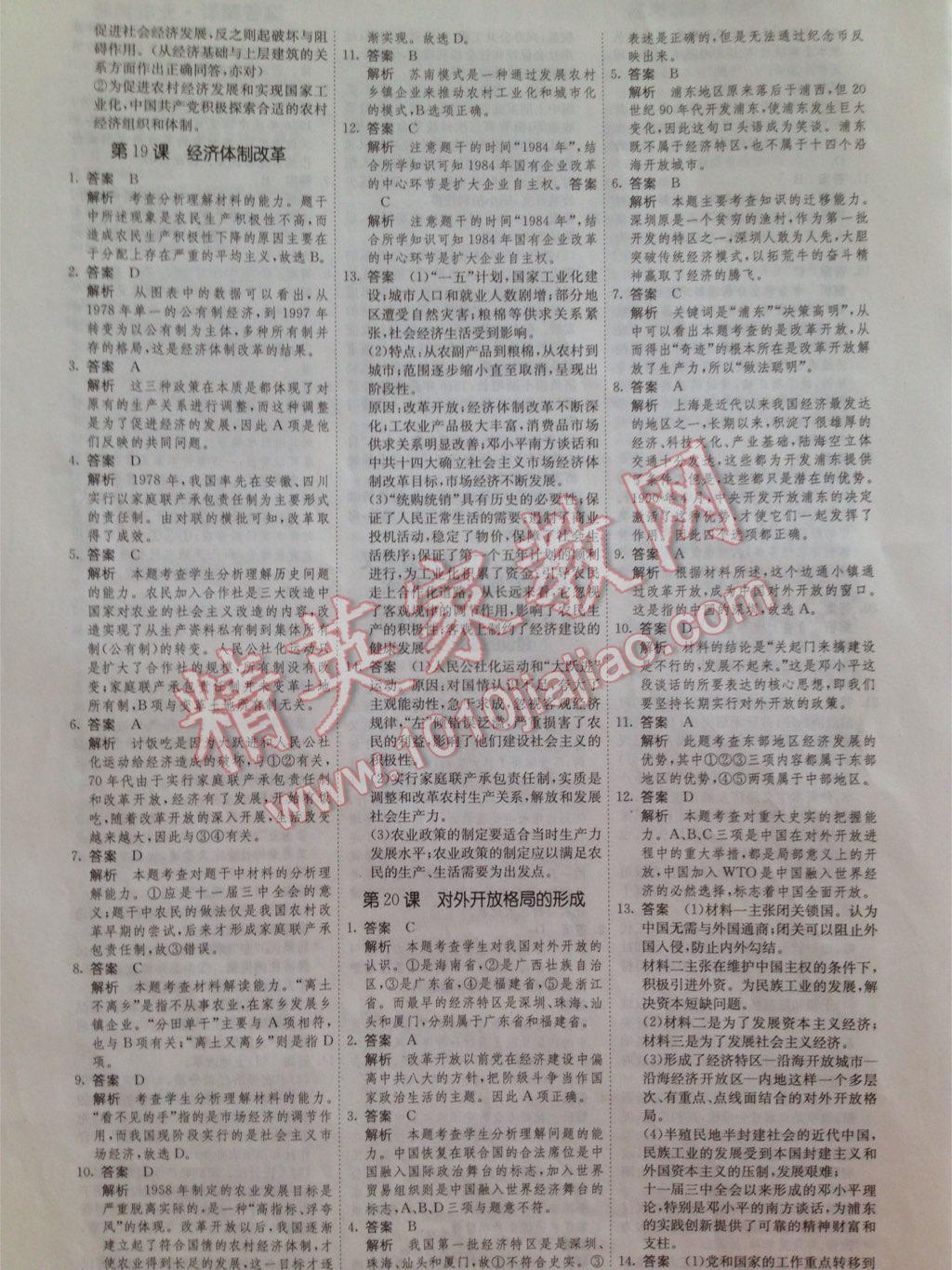 2015年高考調(diào)研衡水重點中學(xué)同步精講精練歷史必修二新課標(biāo)版 第12頁