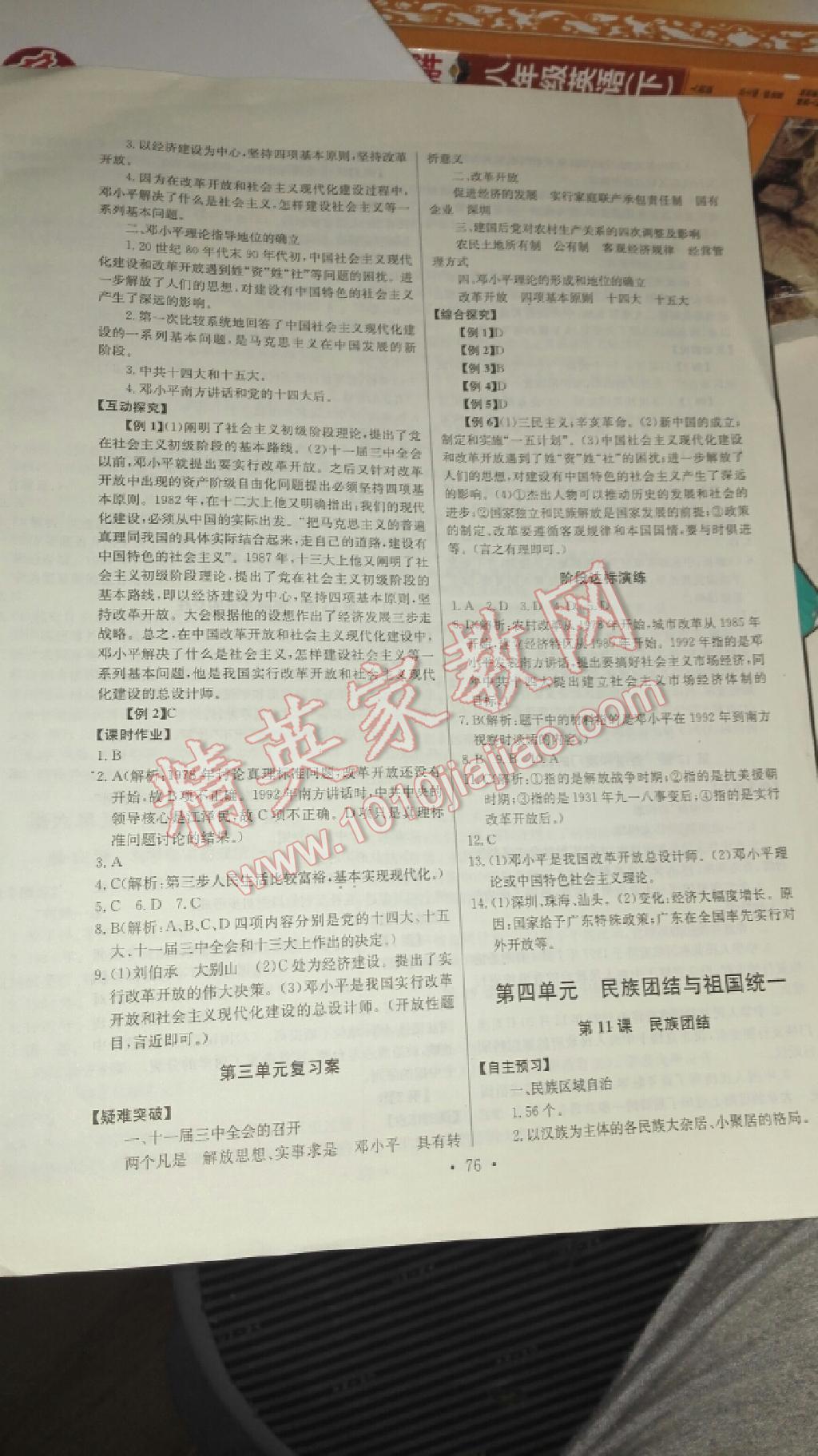 2015年長江全能學(xué)案同步練習(xí)冊八年級(jí)歷史下冊人教版 第7頁