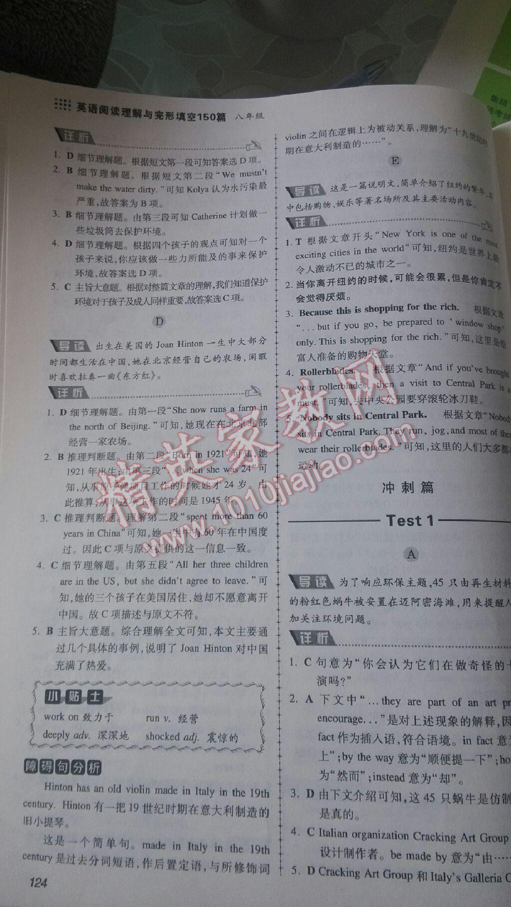 2015年開心英語閱讀理解與完形填空150篇八年級 第26頁