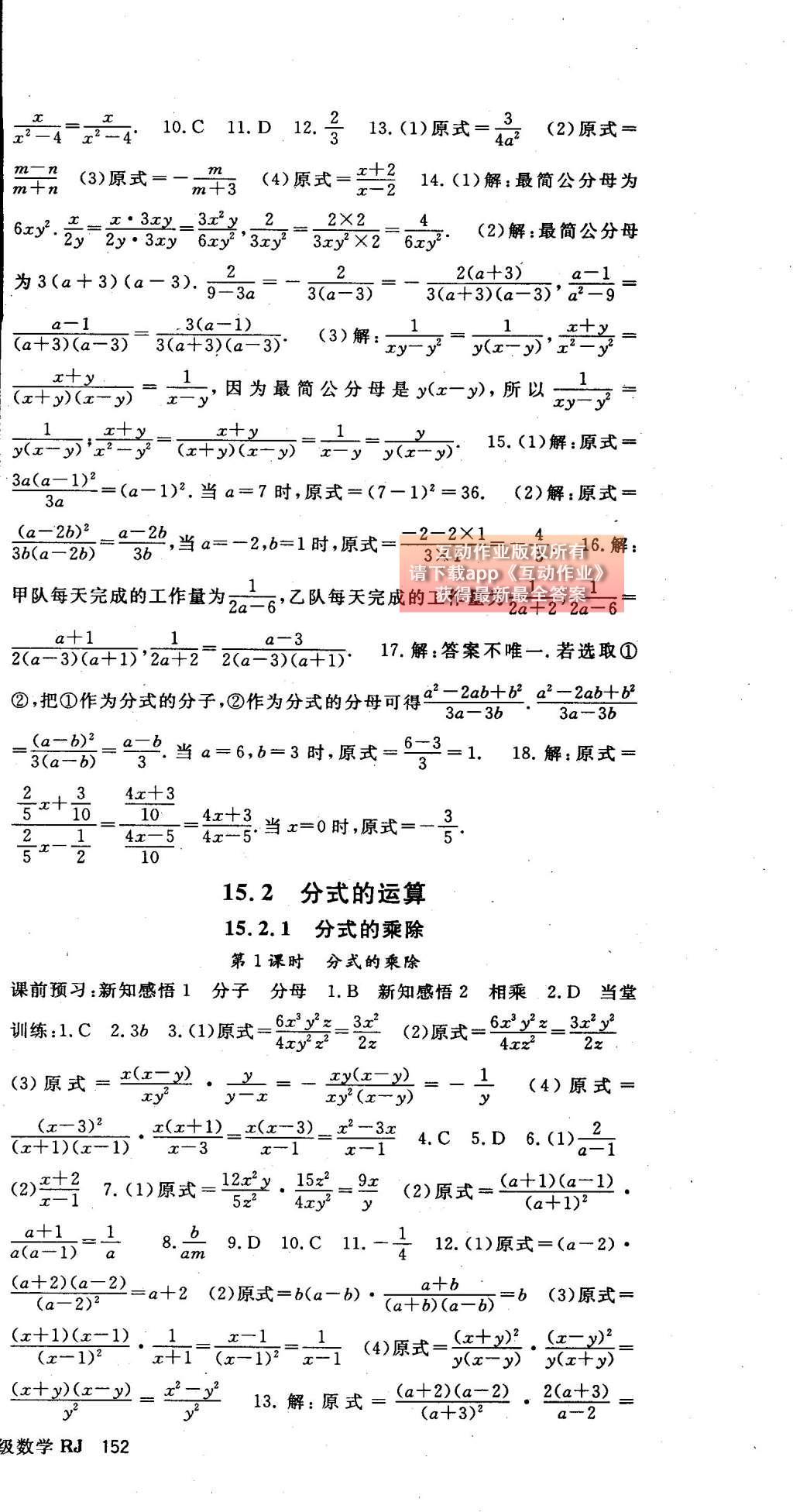 2014年名师大课堂八年级数学上册人教版 参考答案第68页