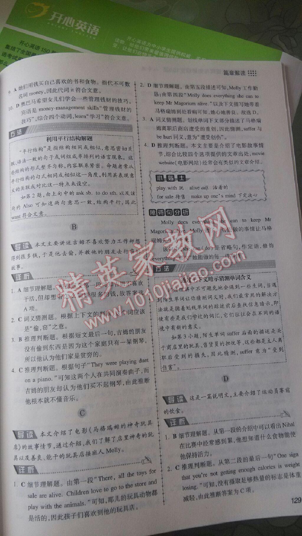 2015年開心英語閱讀理解與完形填空150篇八年級 第31頁