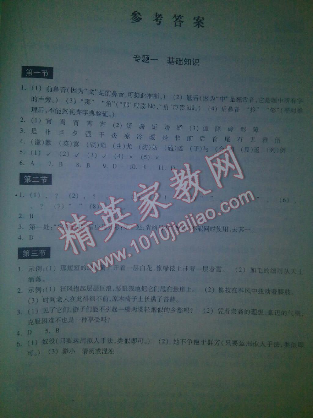 2015年轻松上初中语文暑假作业小学毕业班浙江教育出版社 第1页