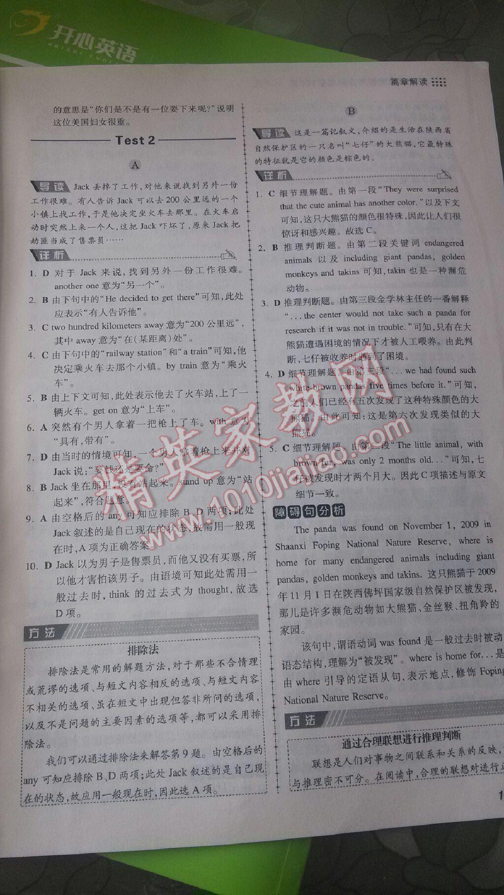 2015年開心英語閱讀理解與完形填空150篇八年級 第3頁