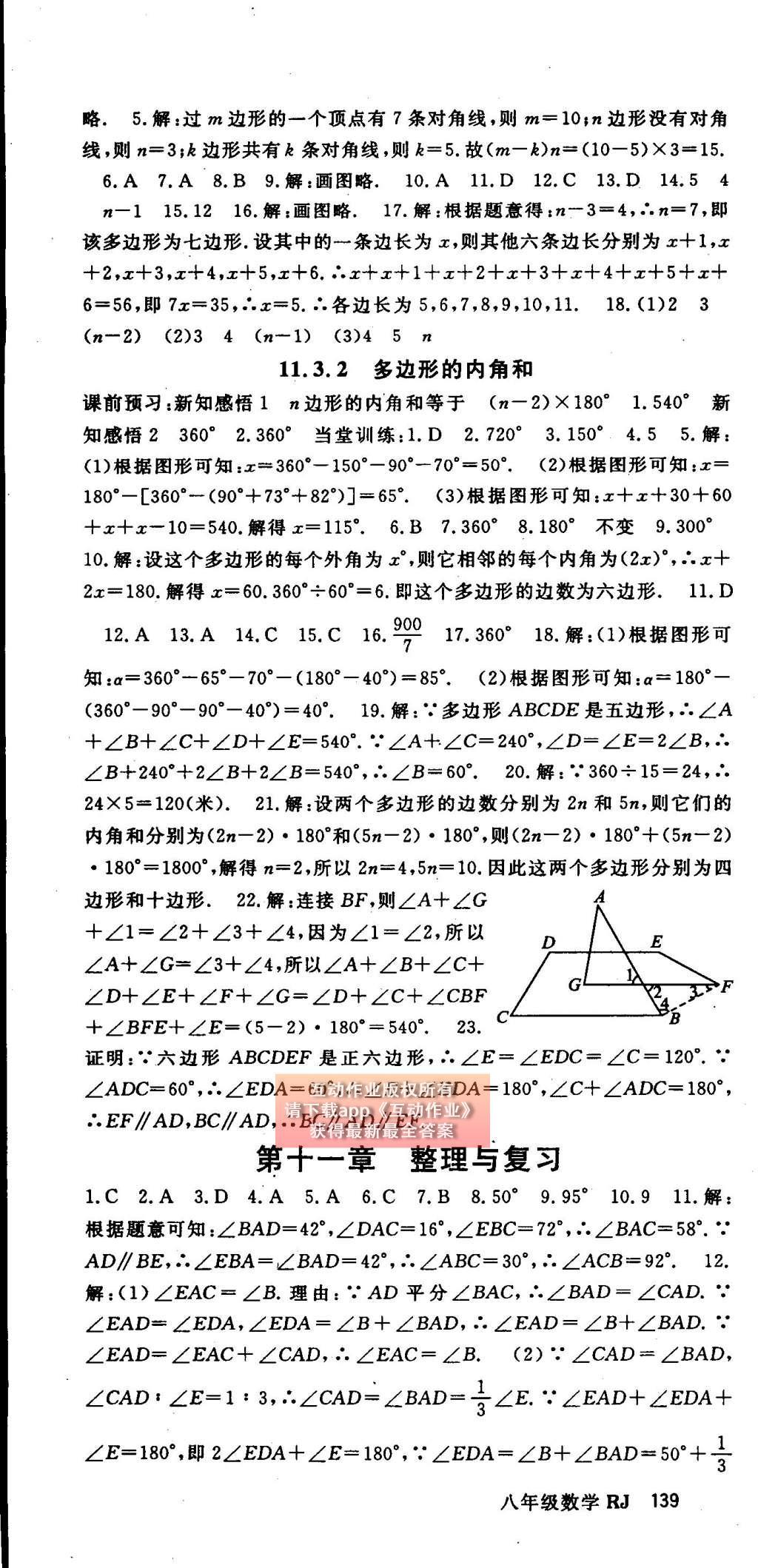 2014年名师大课堂八年级数学上册人教版 参考答案第48页