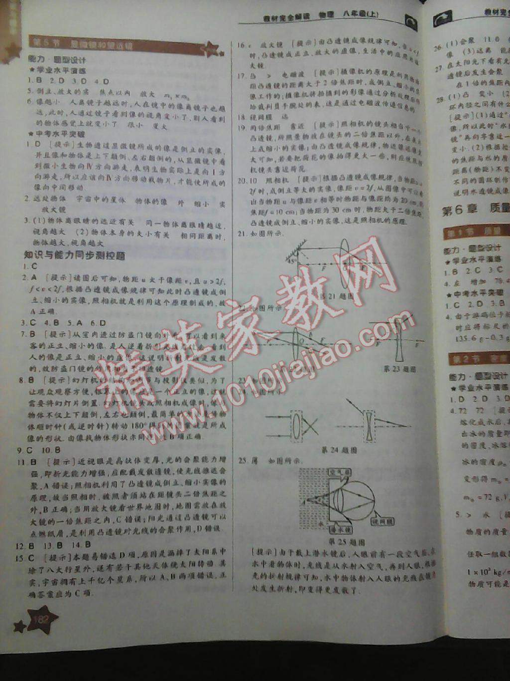 教材完全解讀八年級(jí)物理上冊(cè)人教版 第10頁(yè)