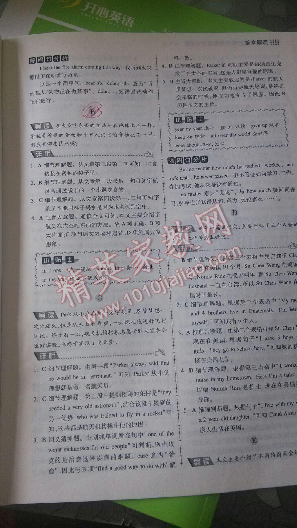 2015年開心英語閱讀理解與完形填空150篇八年級 第17頁