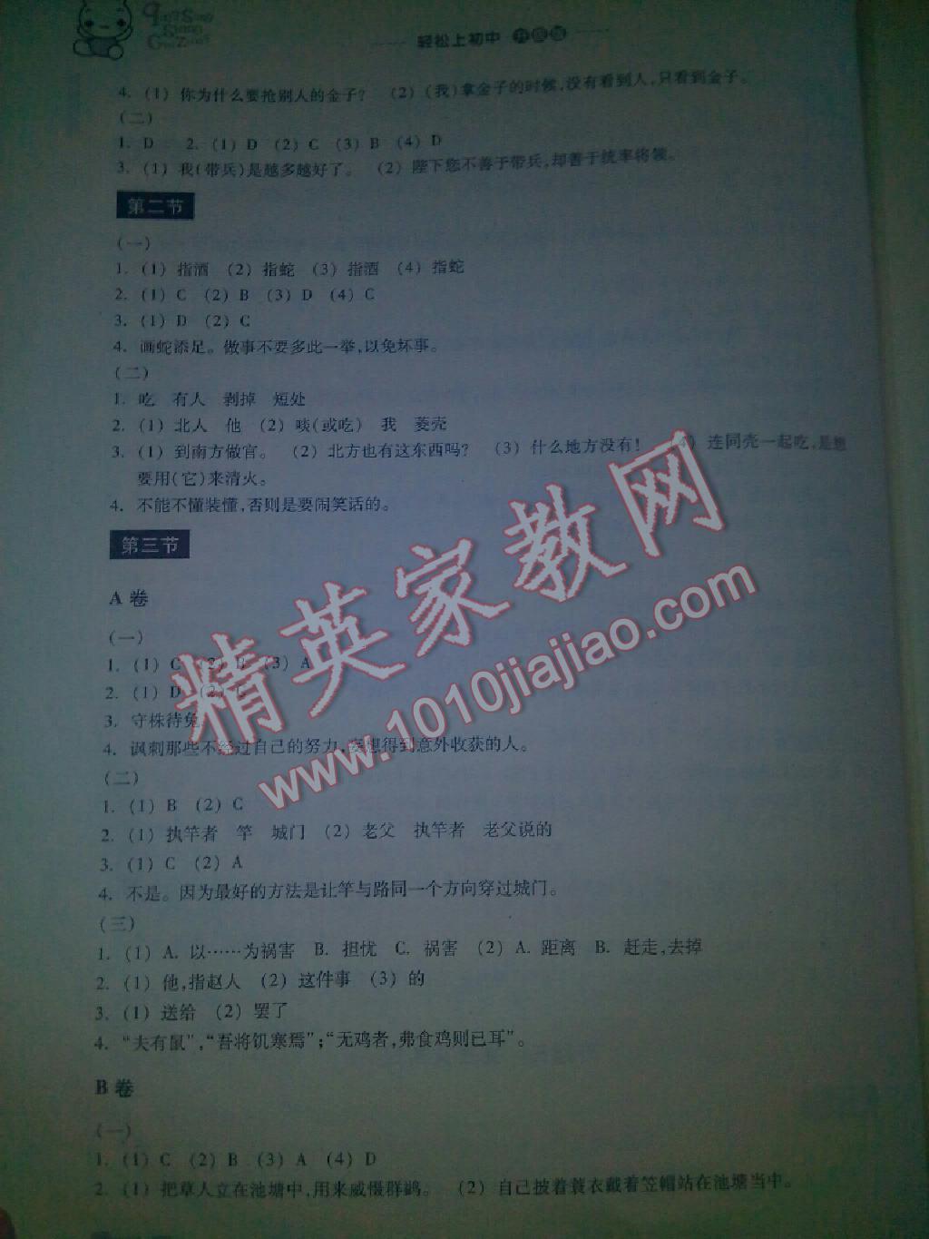 2015年轻松上初中语文暑假作业小学毕业班浙江教育出版社 第4页