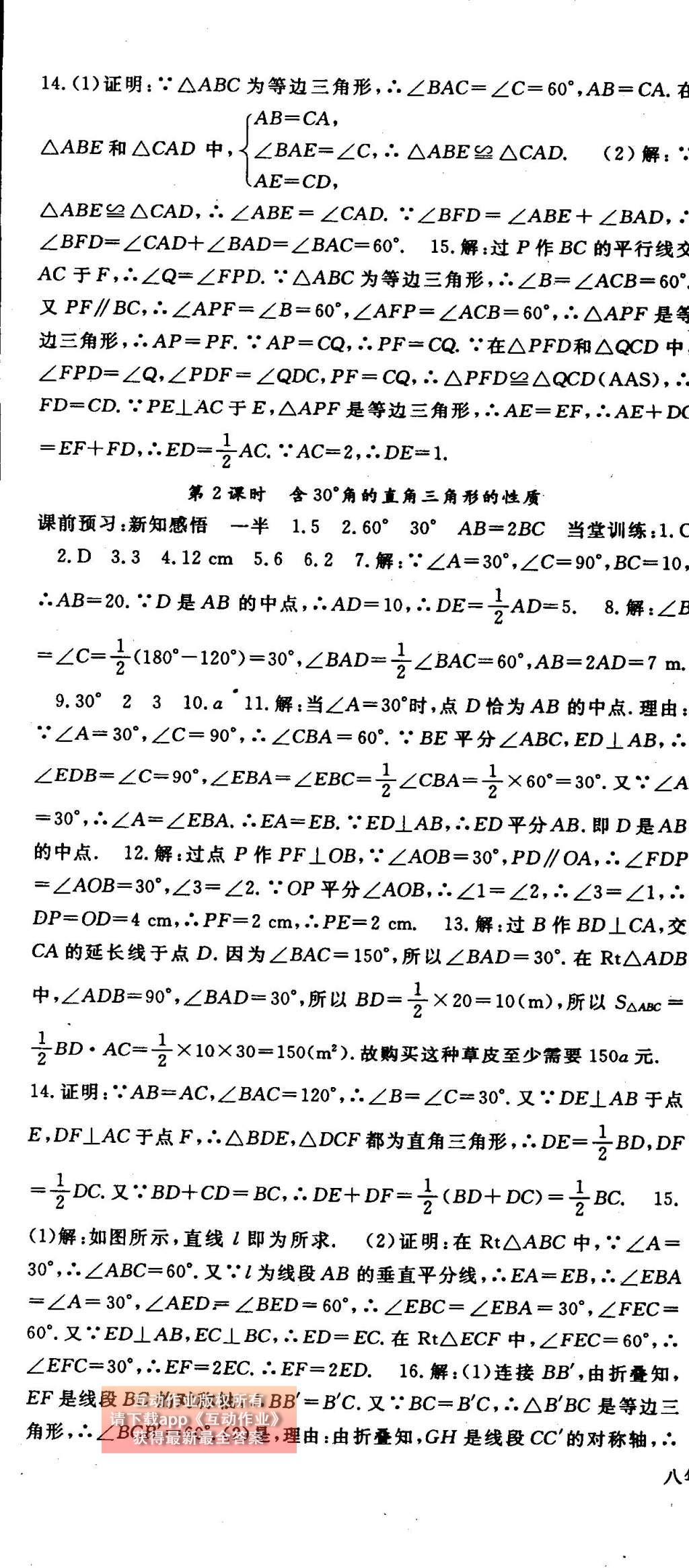 2014年名师大课堂八年级数学上册人教版 参考答案第58页