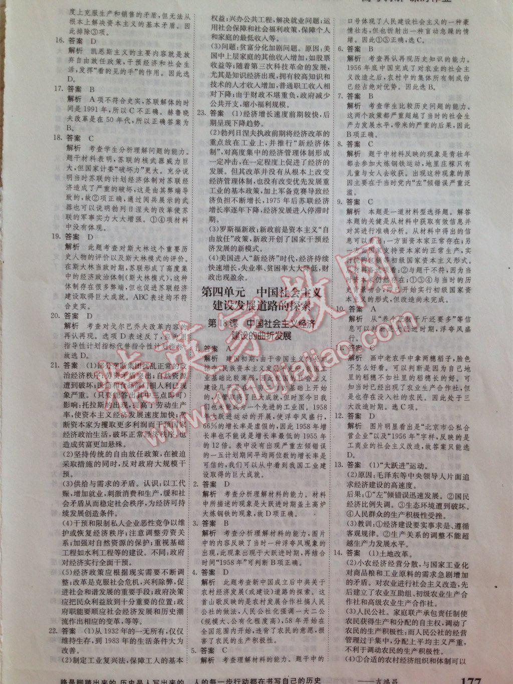 2015年高考調(diào)研衡水重點(diǎn)中學(xué)同步精講精練歷史必修二新課標(biāo)版 第11頁(yè)