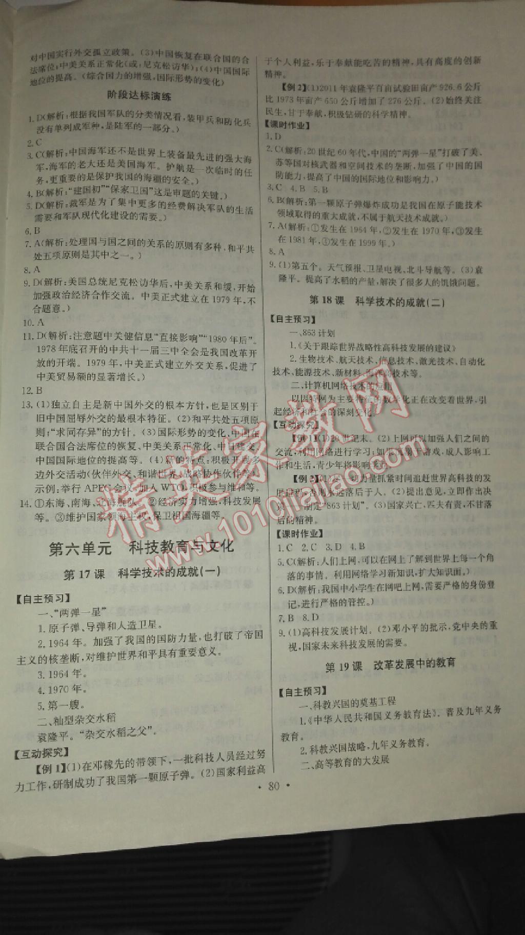 2015年長江全能學(xué)案同步練習(xí)冊八年級歷史下冊人教版 第11頁