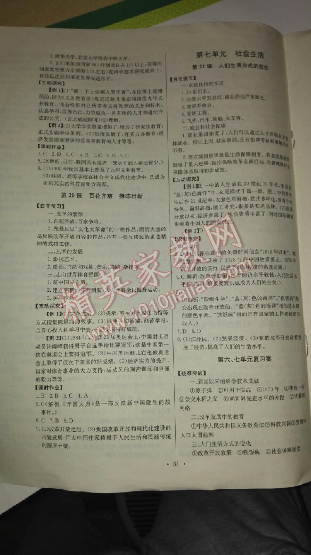 2015年長(zhǎng)江全能學(xué)案同步練習(xí)冊(cè)八年級(jí)歷史下冊(cè)人教版 第12頁(yè)