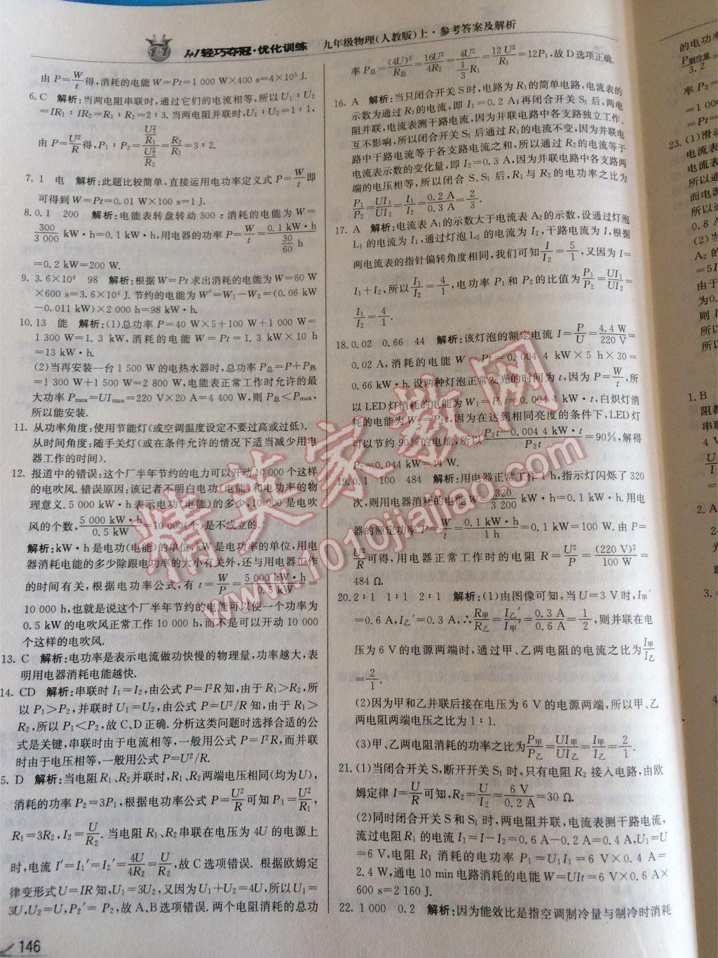 2014年1加1輕巧奪冠優(yōu)化訓(xùn)練九年級物理上冊人教版銀版 第75頁