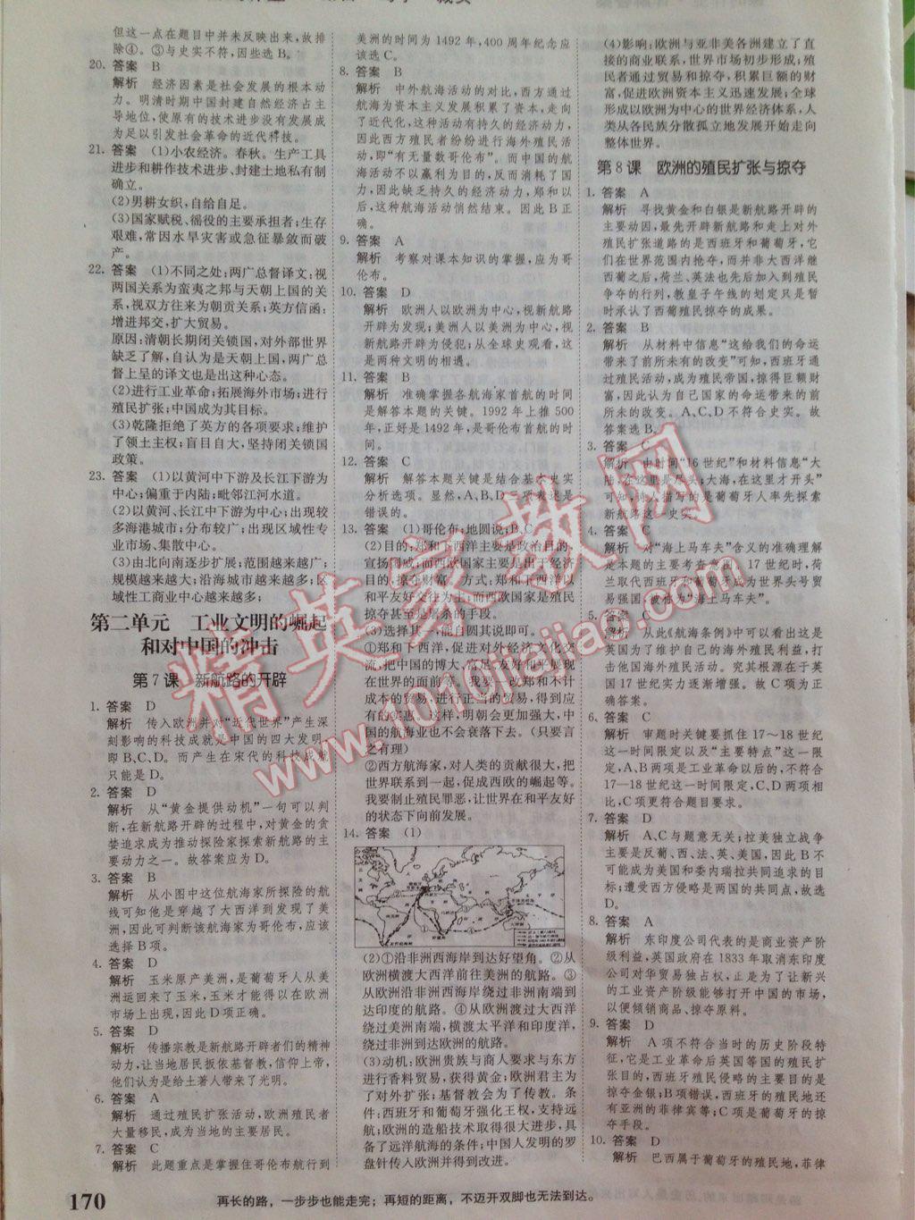 2015年高考調(diào)研衡水重點(diǎn)中學(xué)同步精講精練歷史必修二新課標(biāo)版 第4頁(yè)