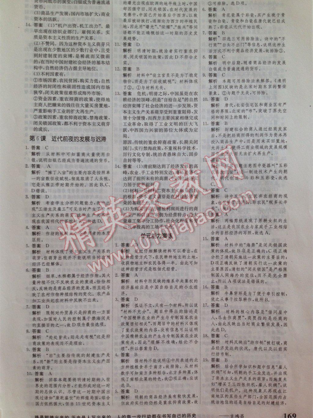 2015年高考調(diào)研衡水重點中學(xué)同步精講精練歷史必修二新課標(biāo)版 第3頁