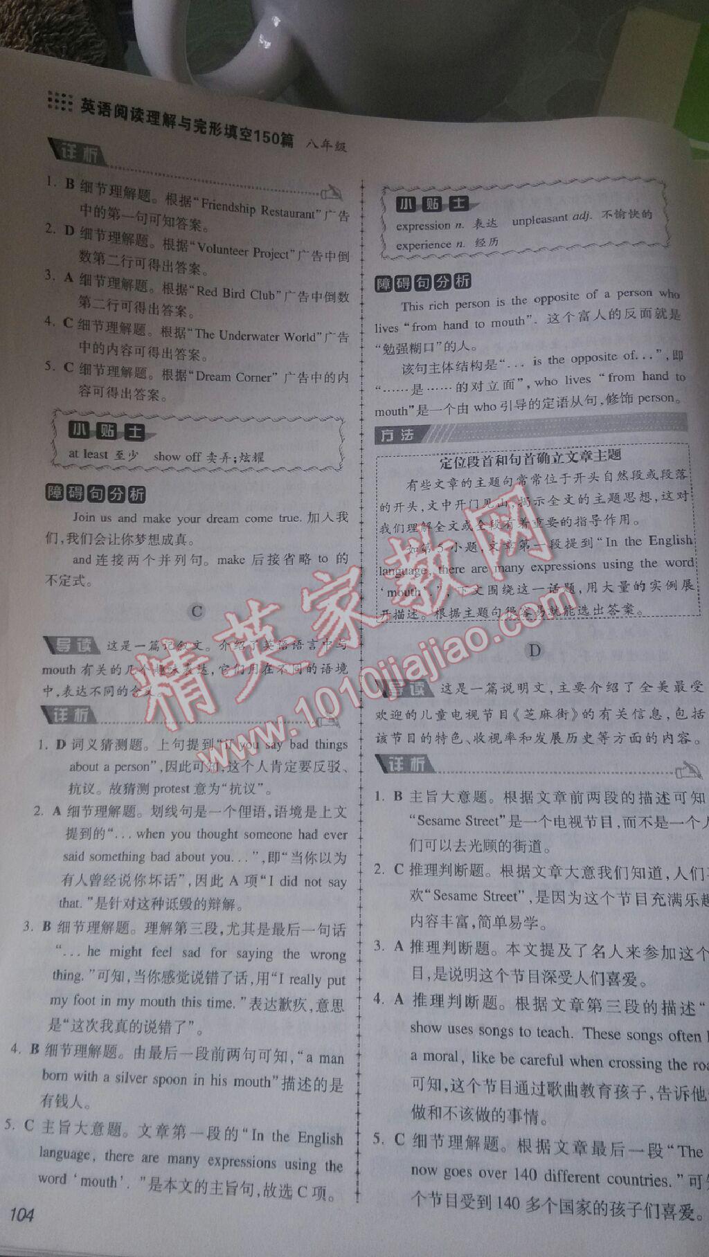 2015年開心英語閱讀理解與完形填空150篇八年級 第6頁