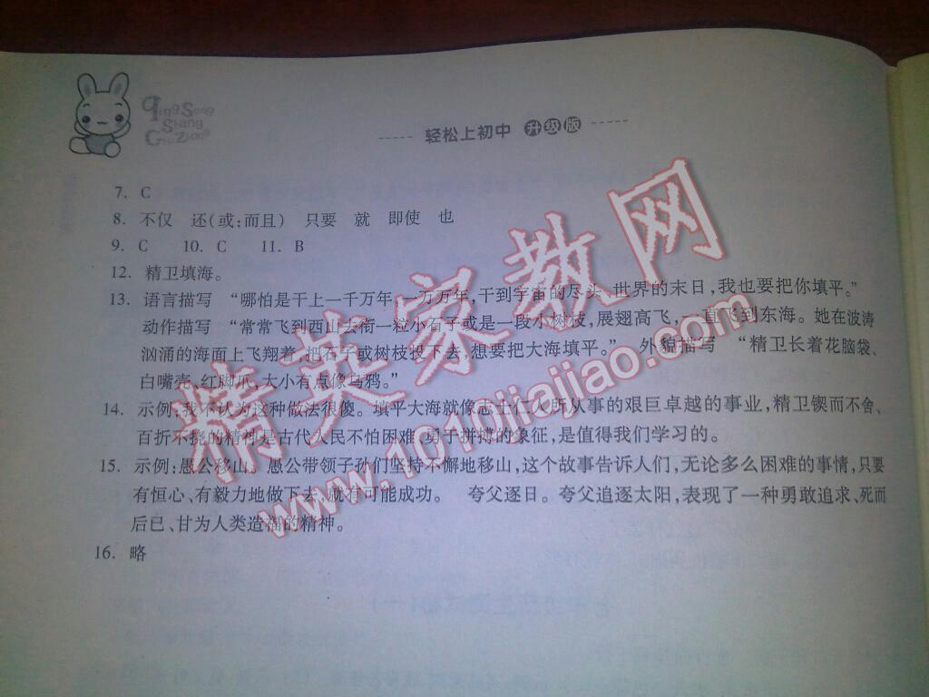 2015年轻松上初中语文暑假作业小学毕业班浙江教育出版社 第6页