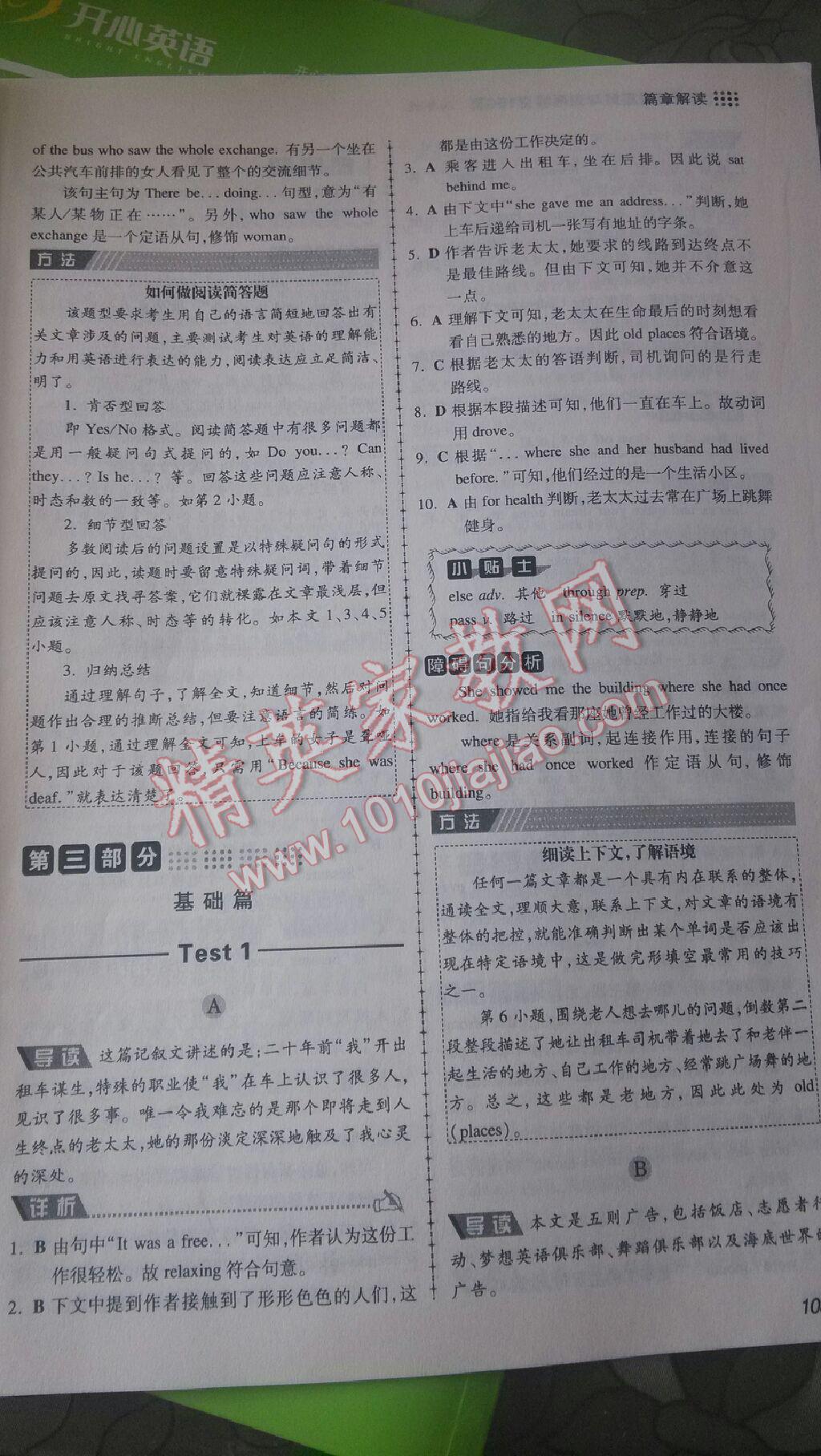 2015年開心英語閱讀理解與完形填空150篇八年級 第5頁