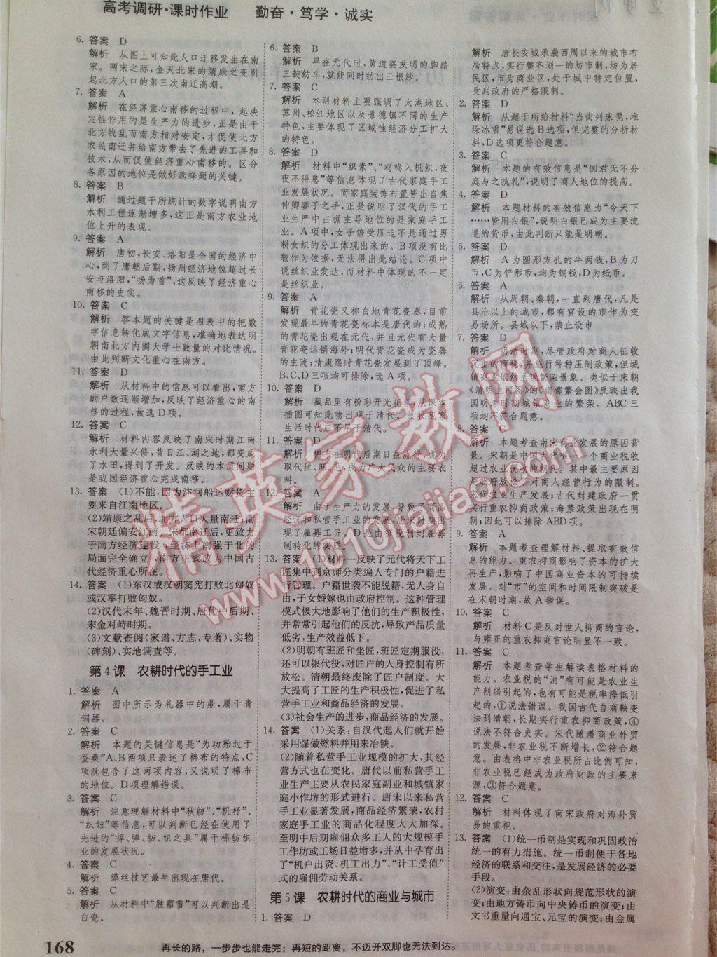 2015年高考調(diào)研衡水重點(diǎn)中學(xué)同步精講精練歷史必修二新課標(biāo)版 第2頁(yè)