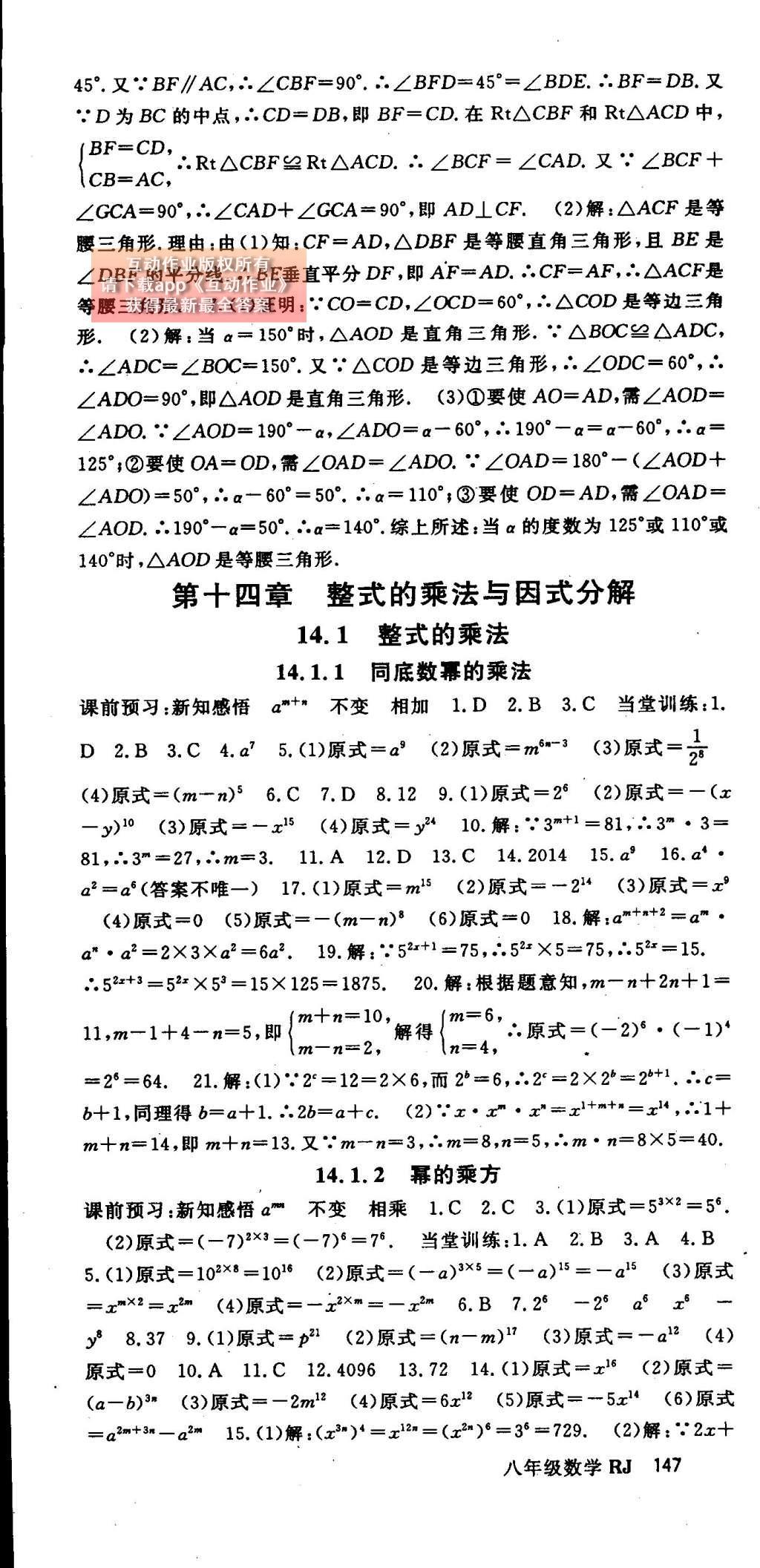 2014年名師大課堂八年級(jí)數(shù)學(xué)上冊人教版 參考答案第60頁