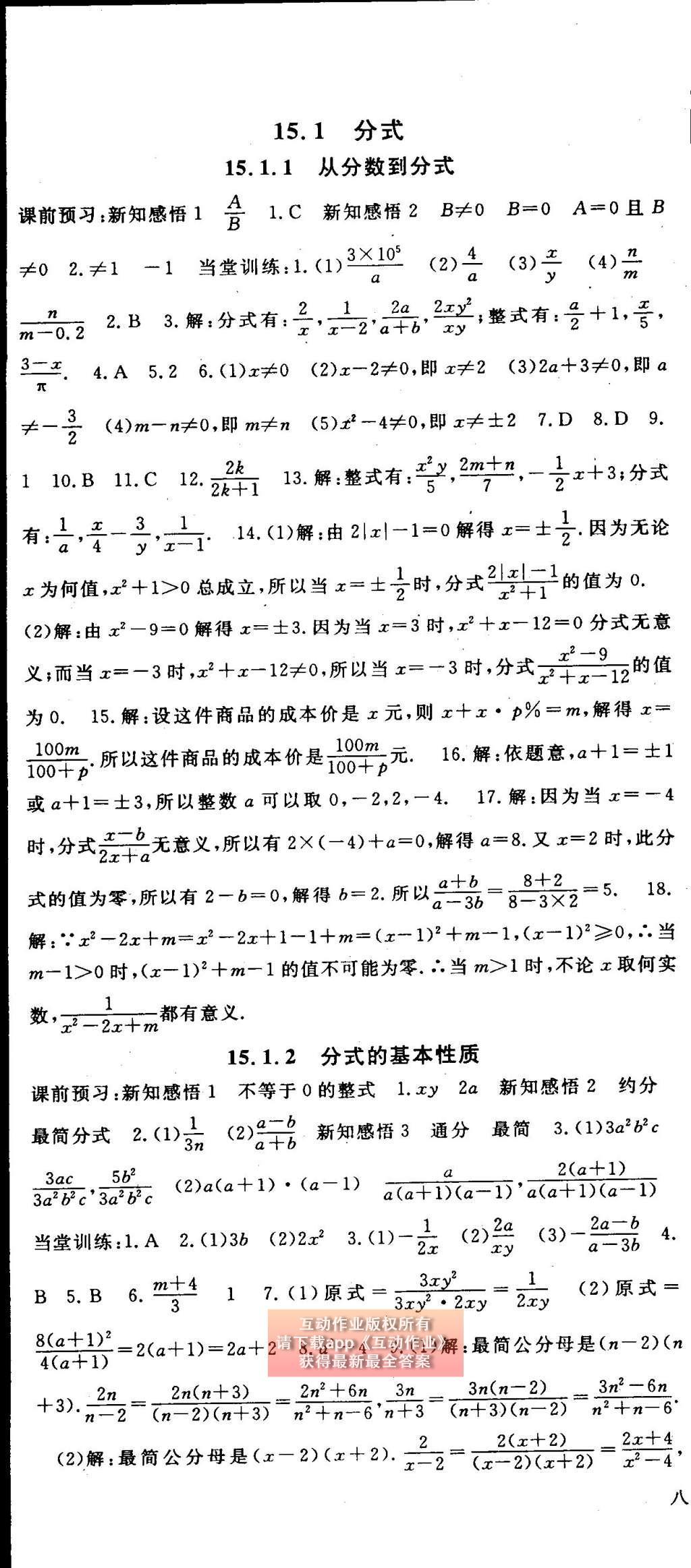 2014年名师大课堂八年级数学上册人教版 参考答案第67页