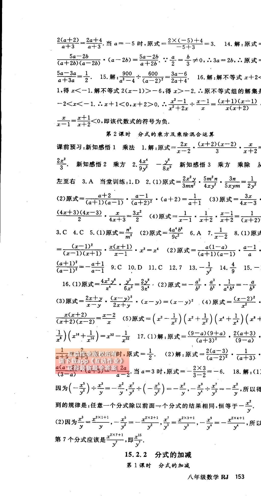 2014年名师大课堂八年级数学上册人教版 参考答案第69页