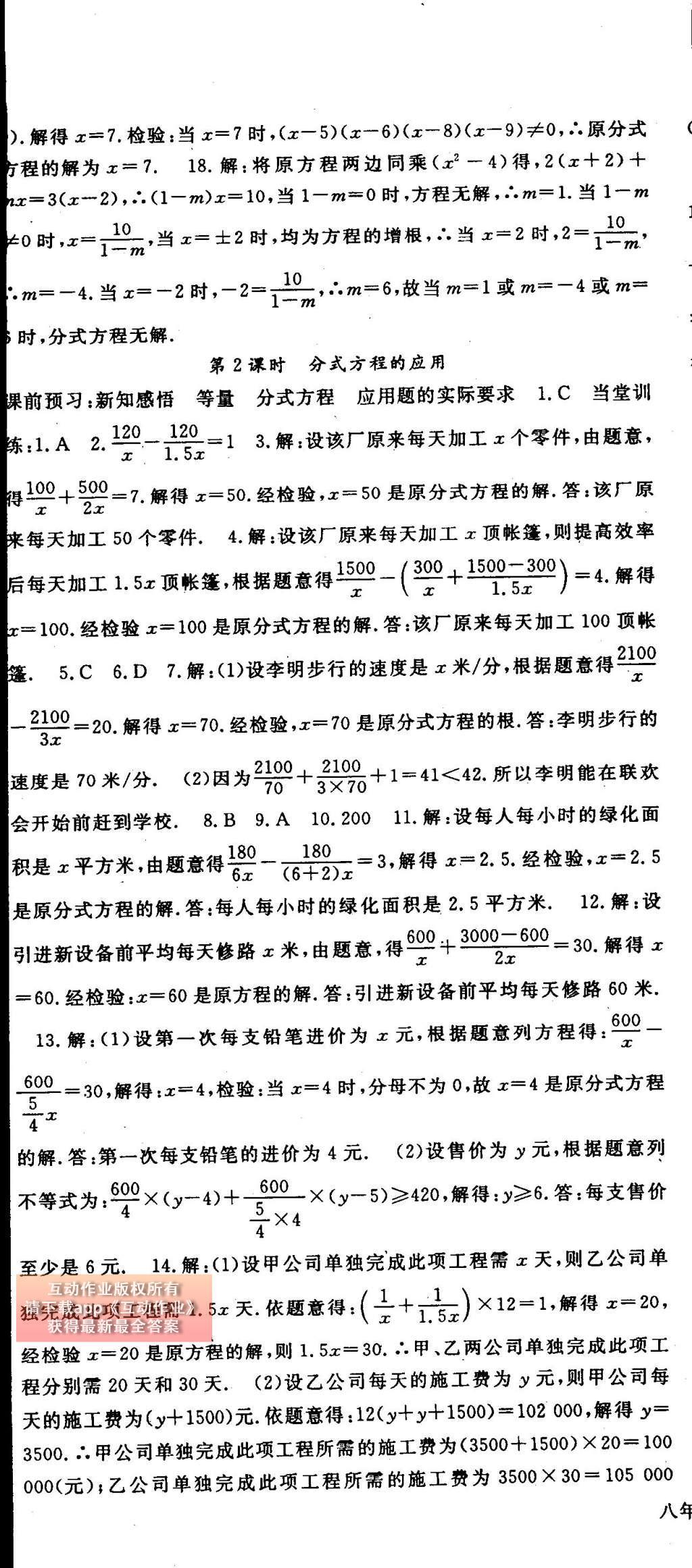 2014年名师大课堂八年级数学上册人教版 参考答案第73页