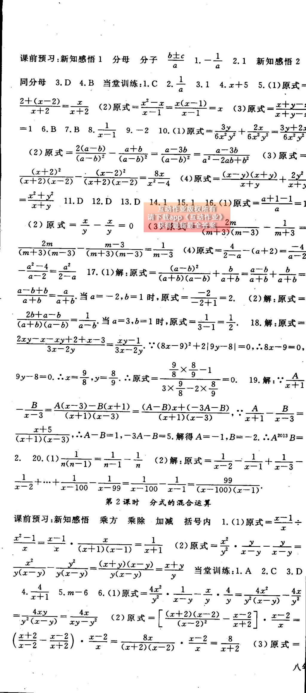 2014年名师大课堂八年级数学上册人教版 参考答案第70页