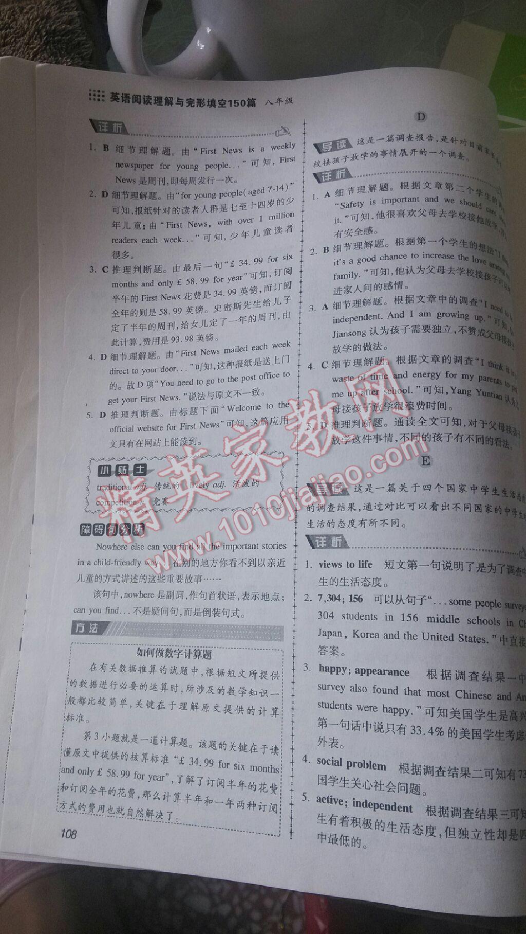 2015年開心英語閱讀理解與完形填空150篇八年級 第10頁