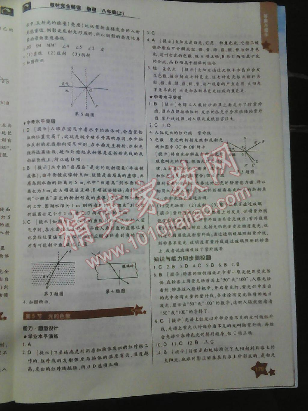 教材完全解讀八年級物理上冊人教版 第7頁
