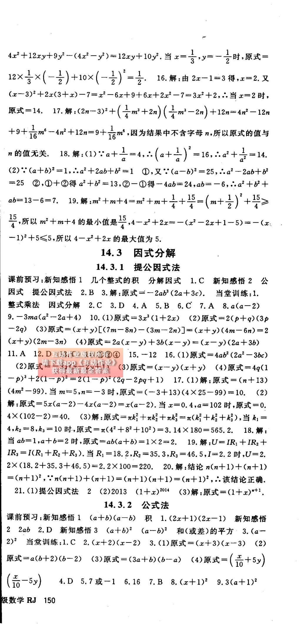 2014年名师大课堂八年级数学上册人教版 参考答案第65页