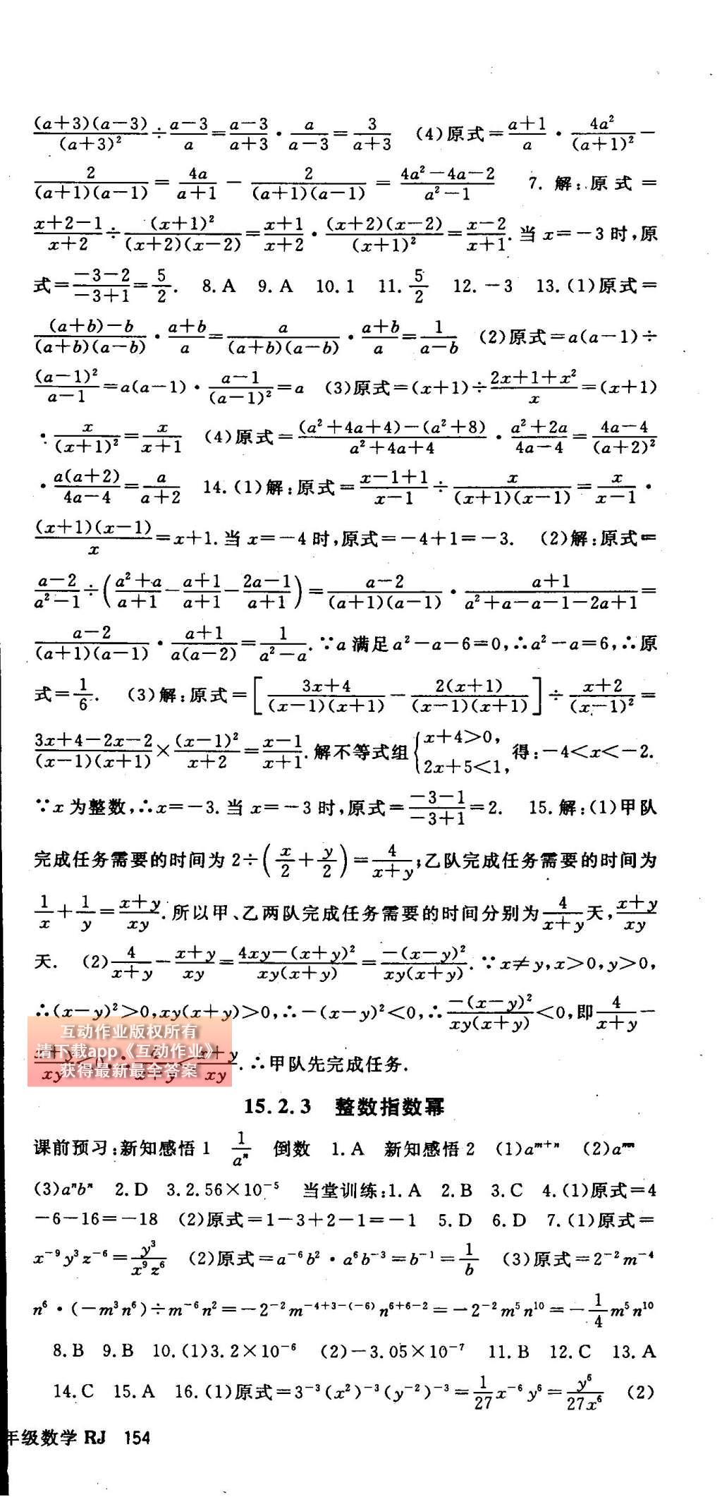 2014年名师大课堂八年级数学上册人教版 参考答案第71页