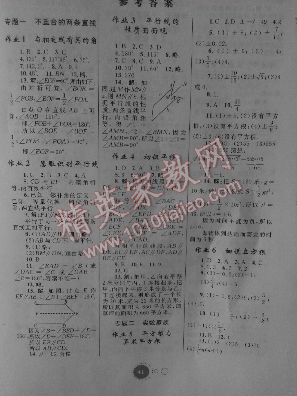 2015年暑假作业七年级数学内蒙古教育出版社 第19页