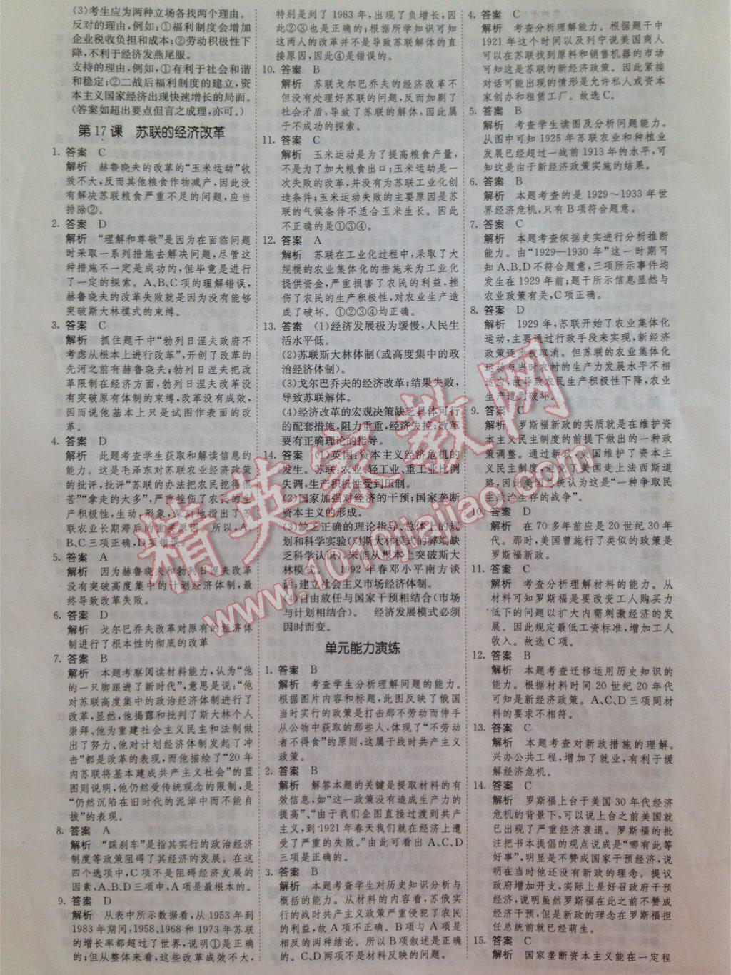 2015年高考調(diào)研衡水重點中學(xué)同步精講精練歷史必修二新課標(biāo)版 第10頁