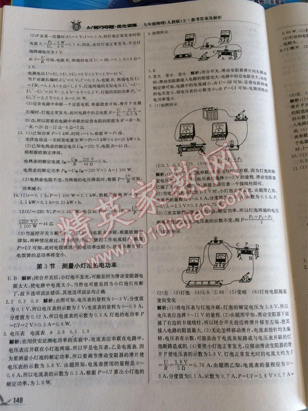 2014年1加1轻巧夺冠优化训练九年级物理上册人教版银版 第77页