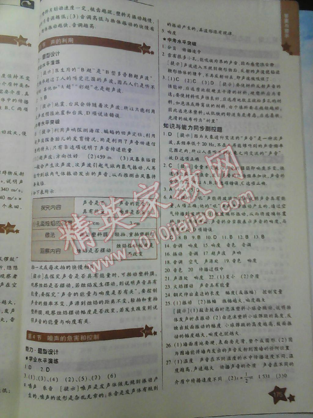 教材完全解讀八年級物理上冊人教版 第3頁