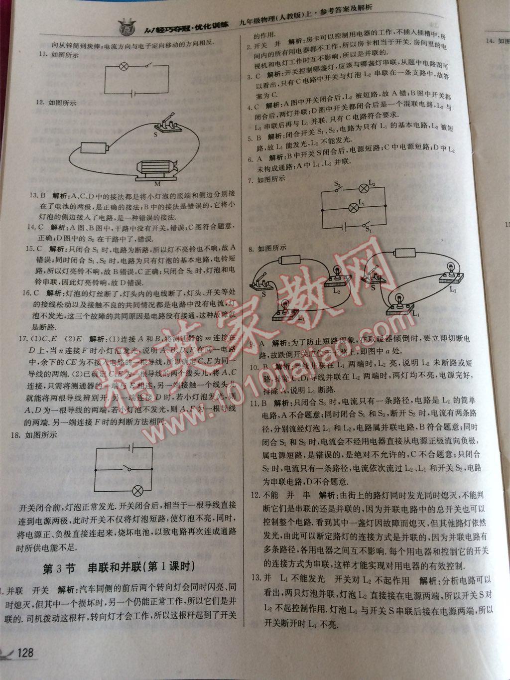 2014年1加1轻巧夺冠优化训练九年级物理上册人教版银版 第57页