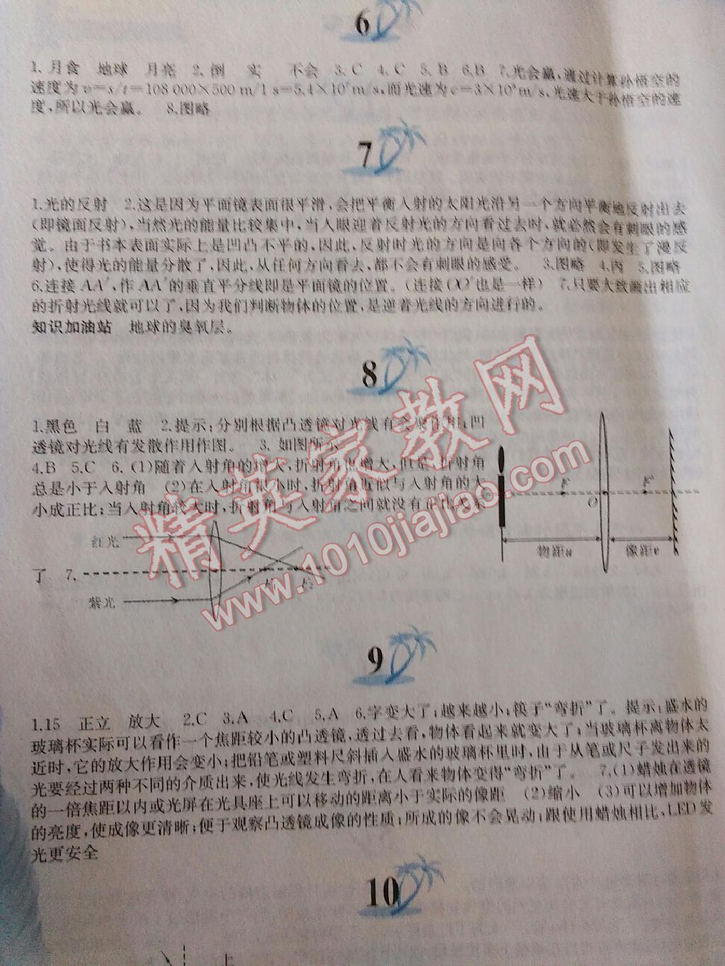 2015年暑假作業(yè)八年級(jí)物理滬科版黃山書社 第2頁