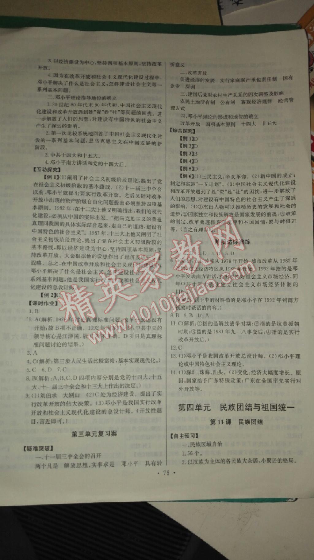 2015年长江全能学案同步练习册八年级历史下册人教版 第4页