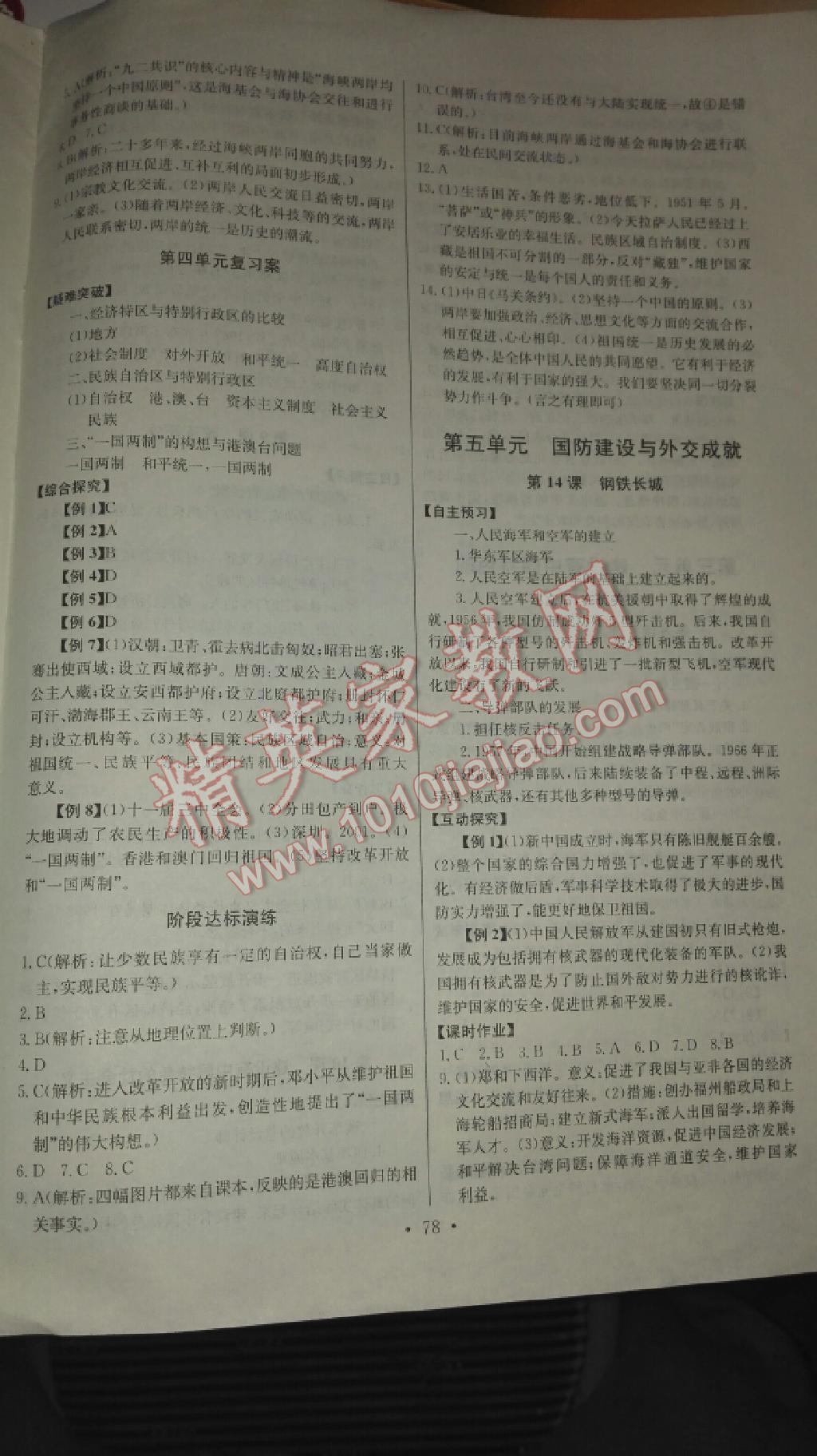 2015年长江全能学案同步练习册八年级历史下册人教版 第9页