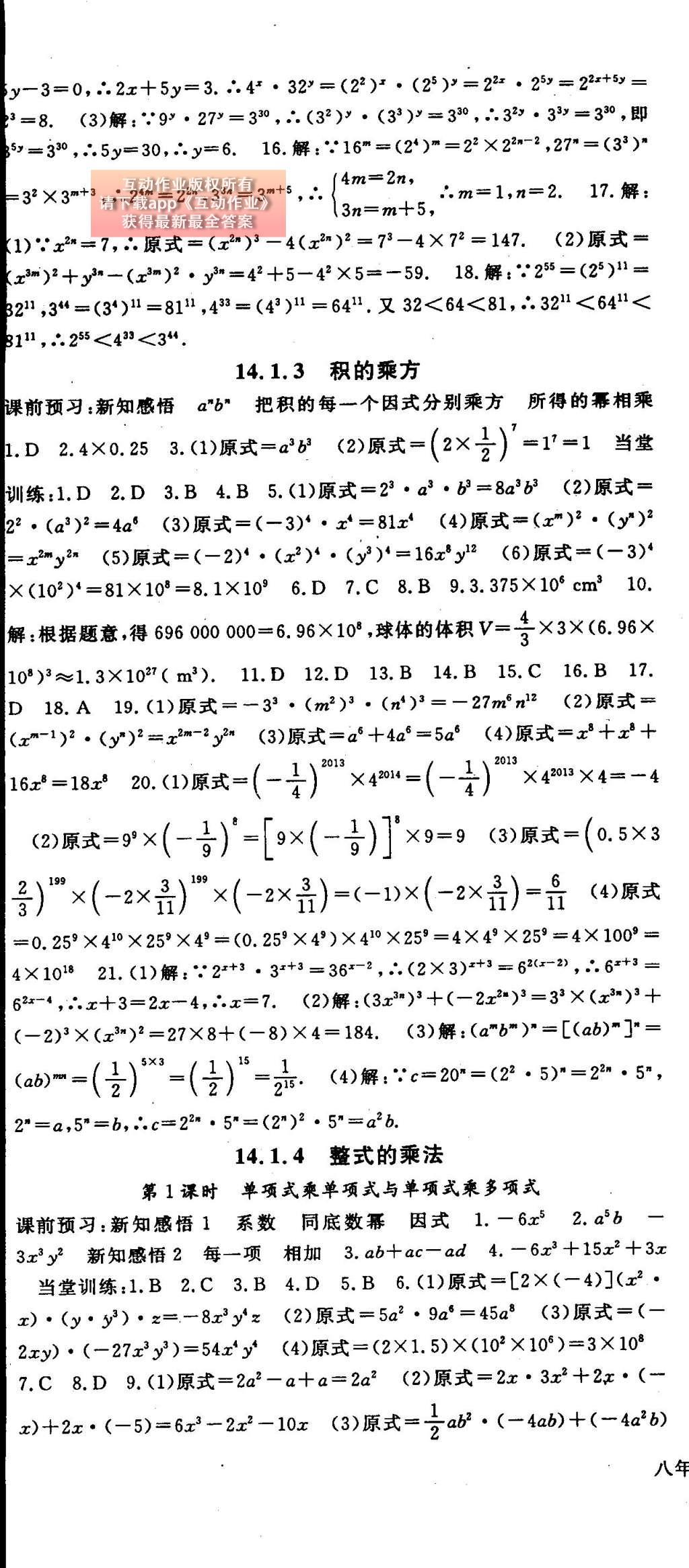 2014年名师大课堂八年级数学上册人教版 参考答案第61页