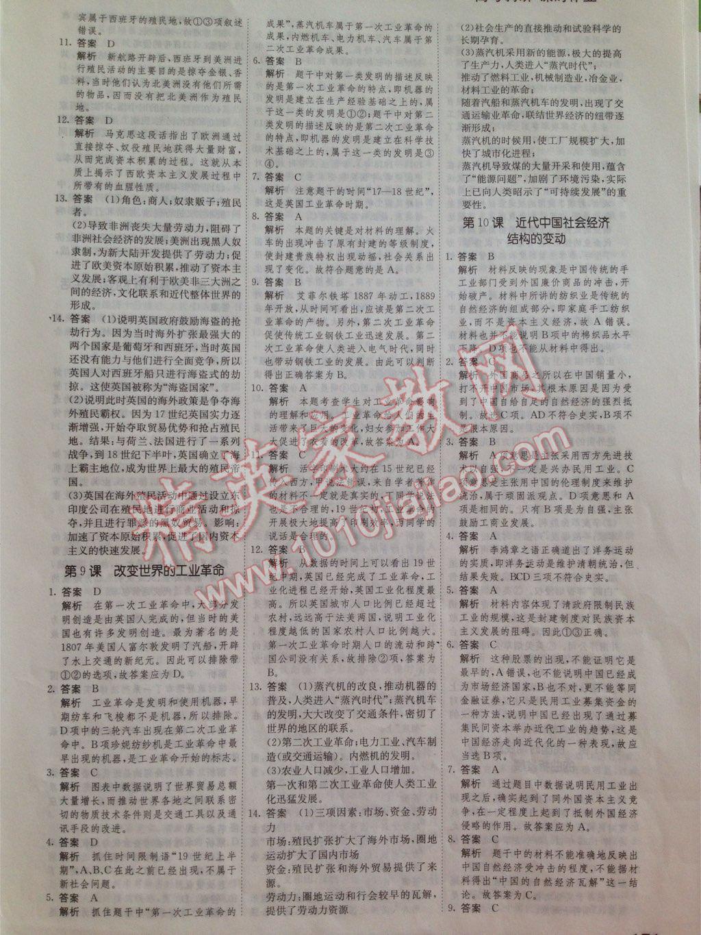 2015年高考調(diào)研衡水重點中學(xué)同步精講精練歷史必修二新課標(biāo)版 第5頁