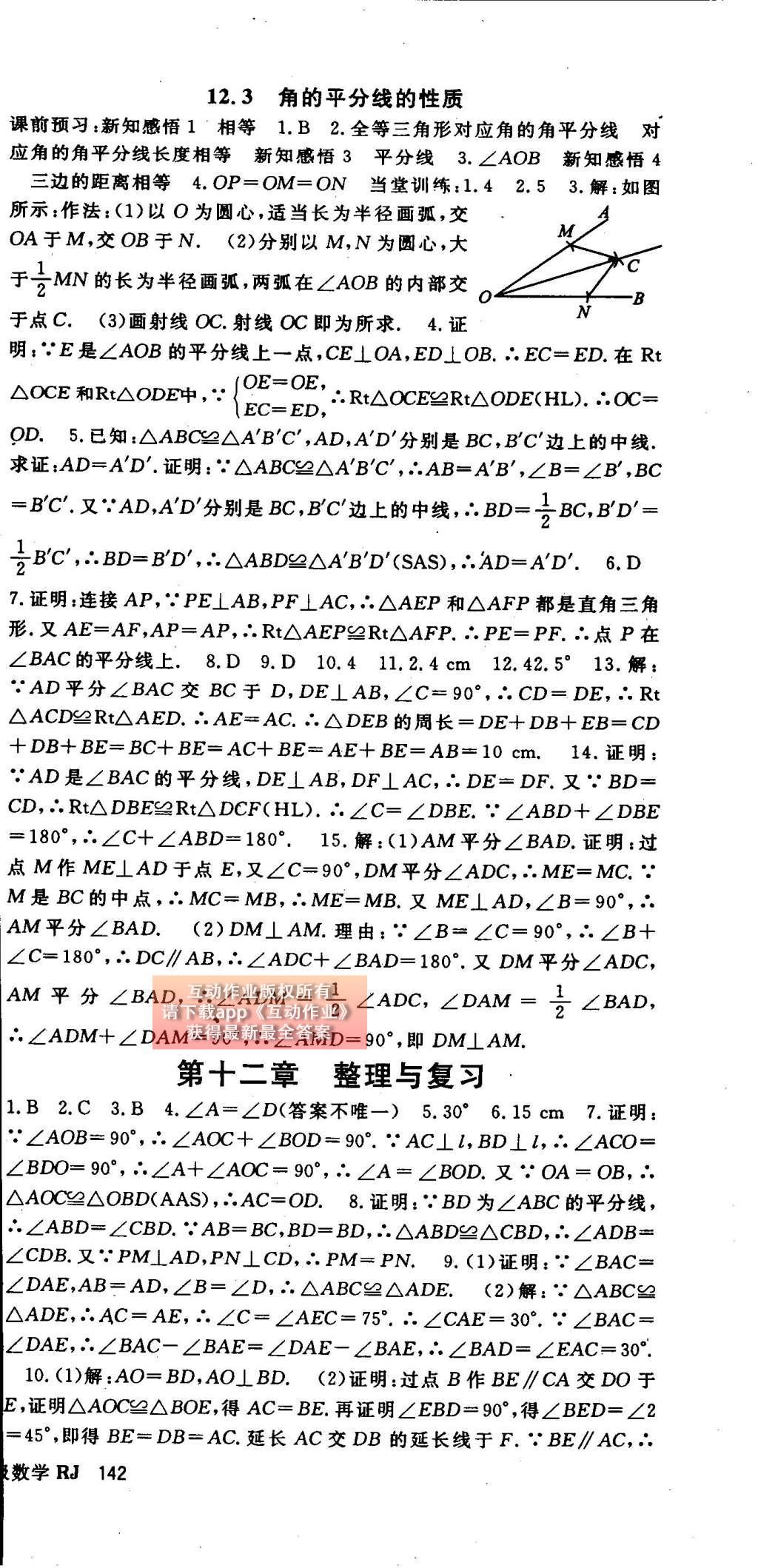 2014年名师大课堂八年级数学上册人教版 参考答案第53页