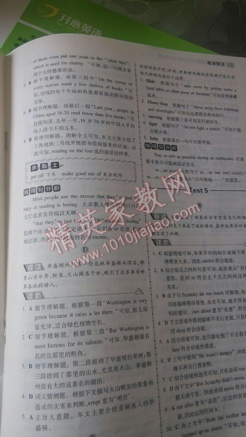 2015年開心英語閱讀理解與完形填空150篇八年級 第23頁